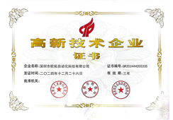 高新技術(shù)企業(yè)